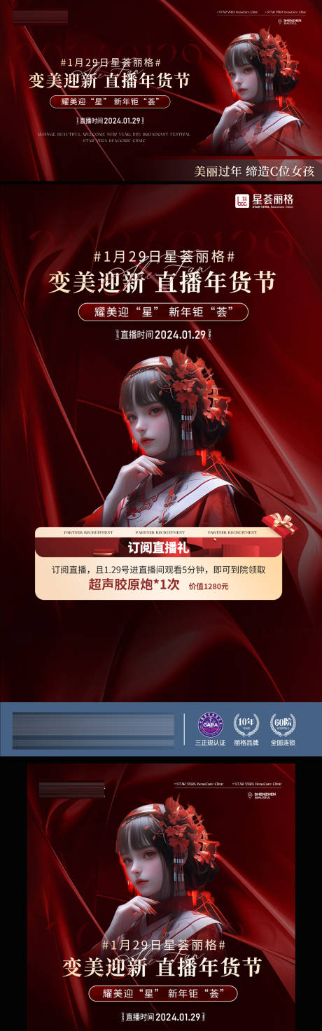 源文件下载【医美直播年货节banner】编号：81460023978198407