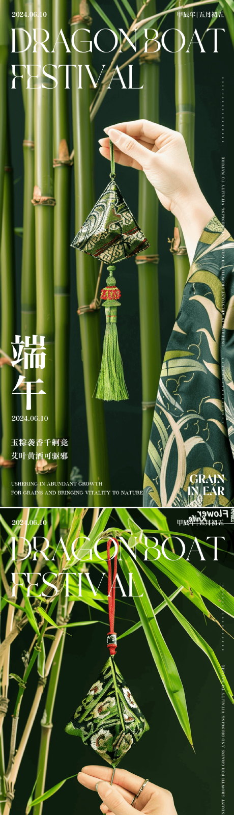 源文件下载【中国传统节日端午节】编号：11760024199386344