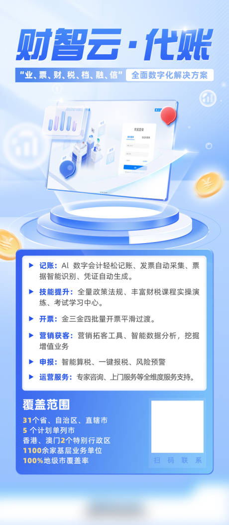 源文件下载【财智云软件海报】编号：32360023704877837