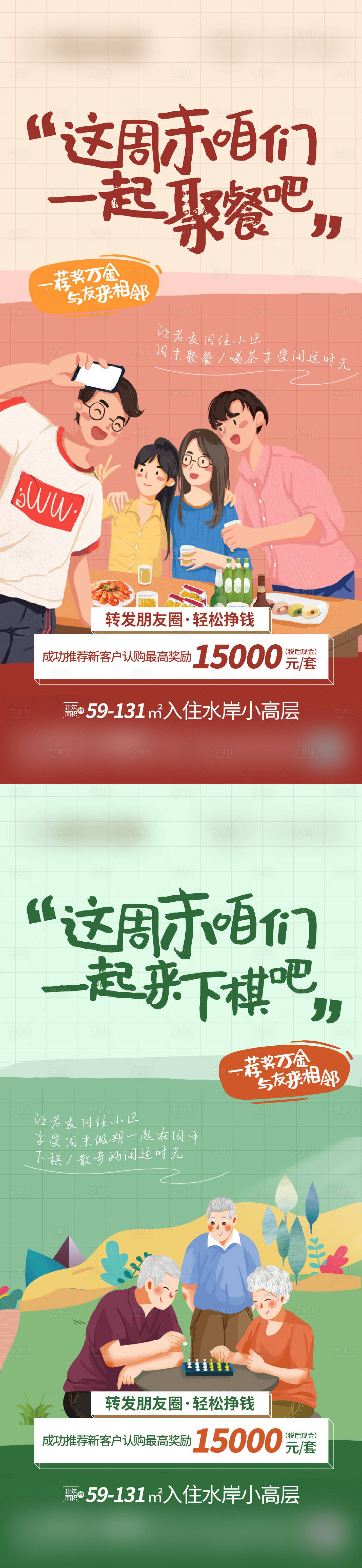 源文件下載【享設計】搜索編號：10040024103117068【老帶新系列單圖】