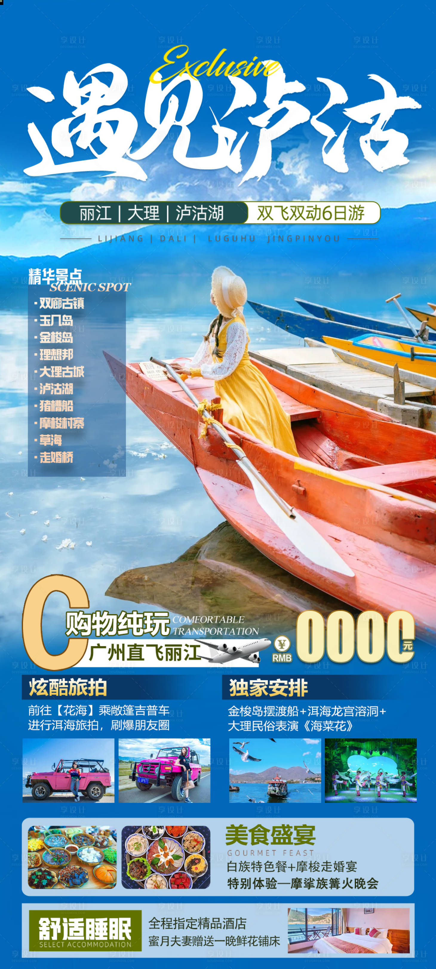 源文件下载【遇见泸沽海报】编号：89050023799635919