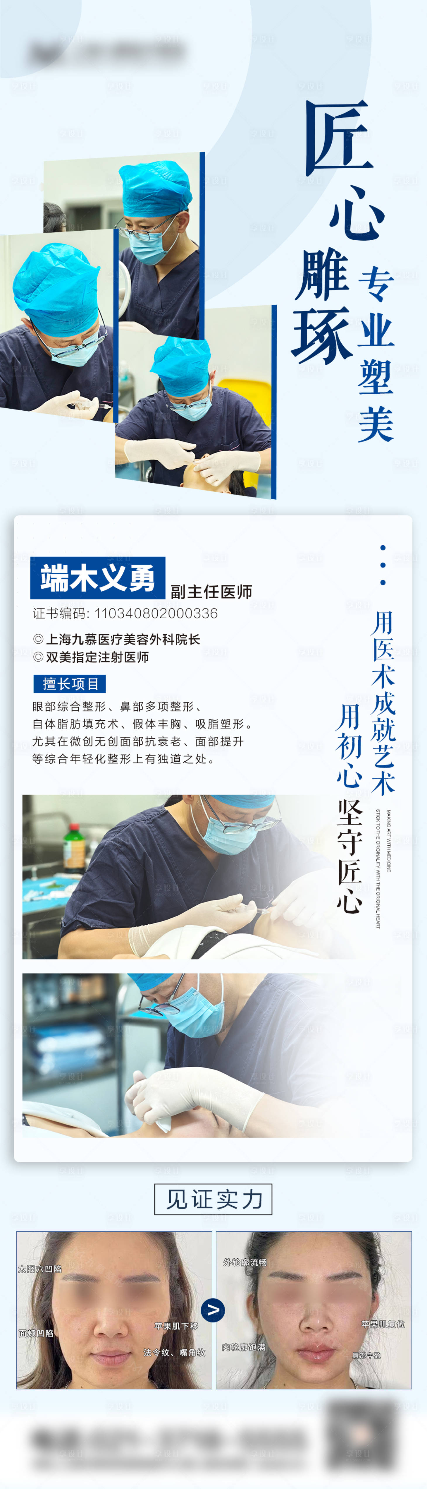 源文件下載【享設(shè)計(jì)】搜索編號(hào)：97300023879466462【醫(yī)師介紹海報(bào)】