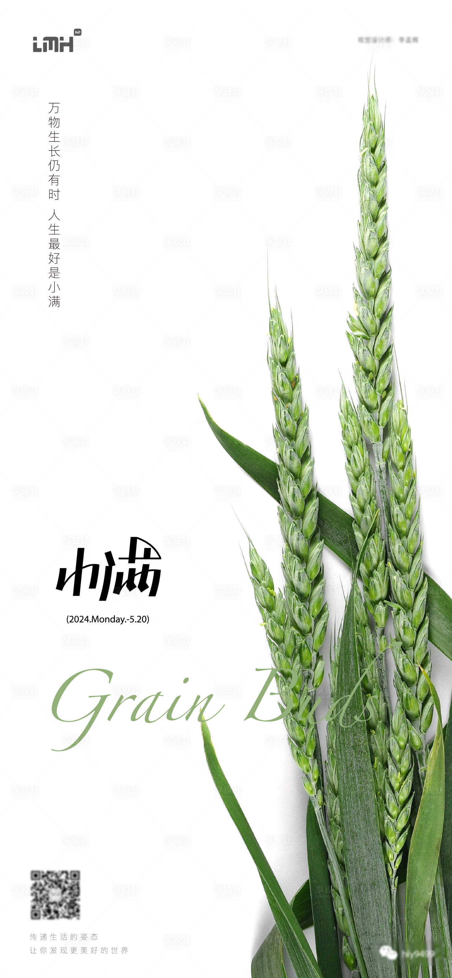 源文件下載【享設計】搜索編號：24410023962845992【小滿節氣海報】