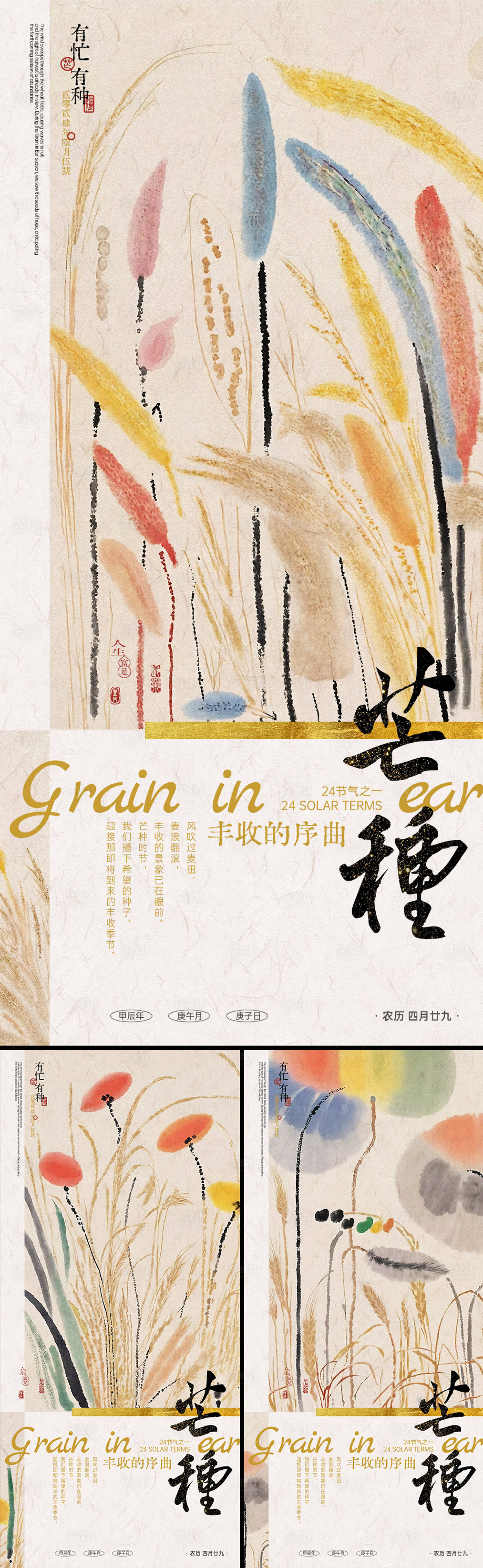 源文件下载【享设计】搜索编号：59070024134276516【芒种插画地产海报】