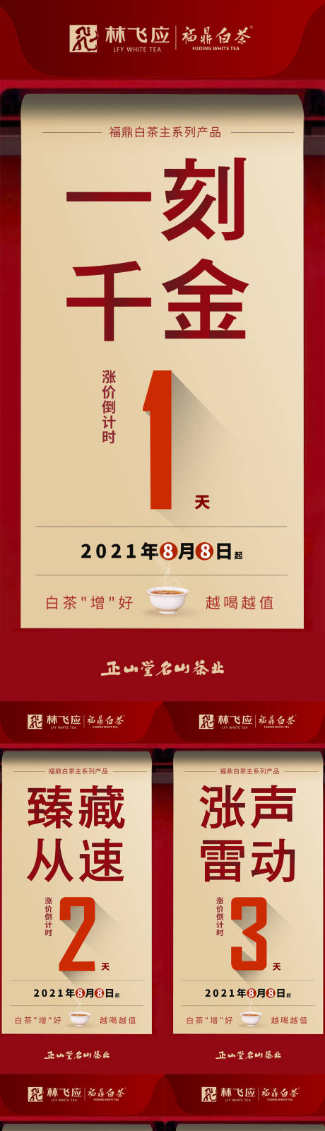 源文件下載【享設計】搜索編號：53160023901492928【漲價倒計時海報】