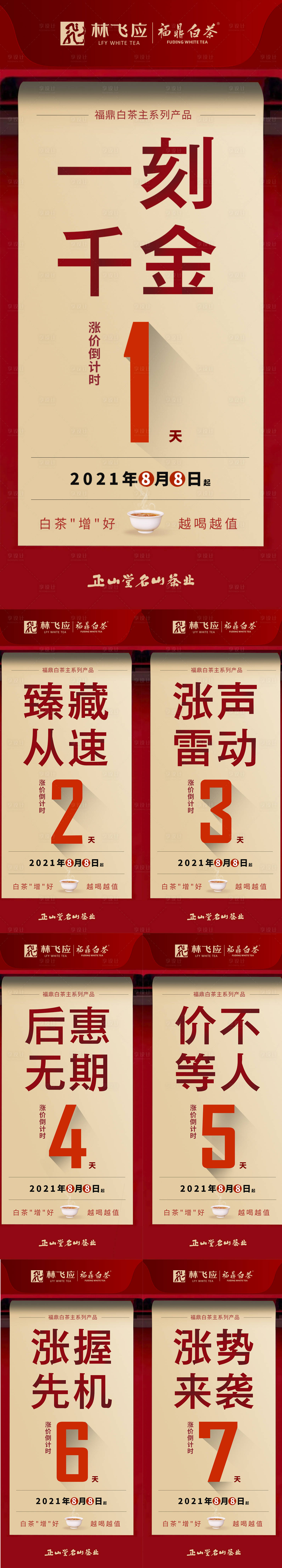 源文件下載【享設計】搜索編號：53160023901492928【漲價倒計時海報】