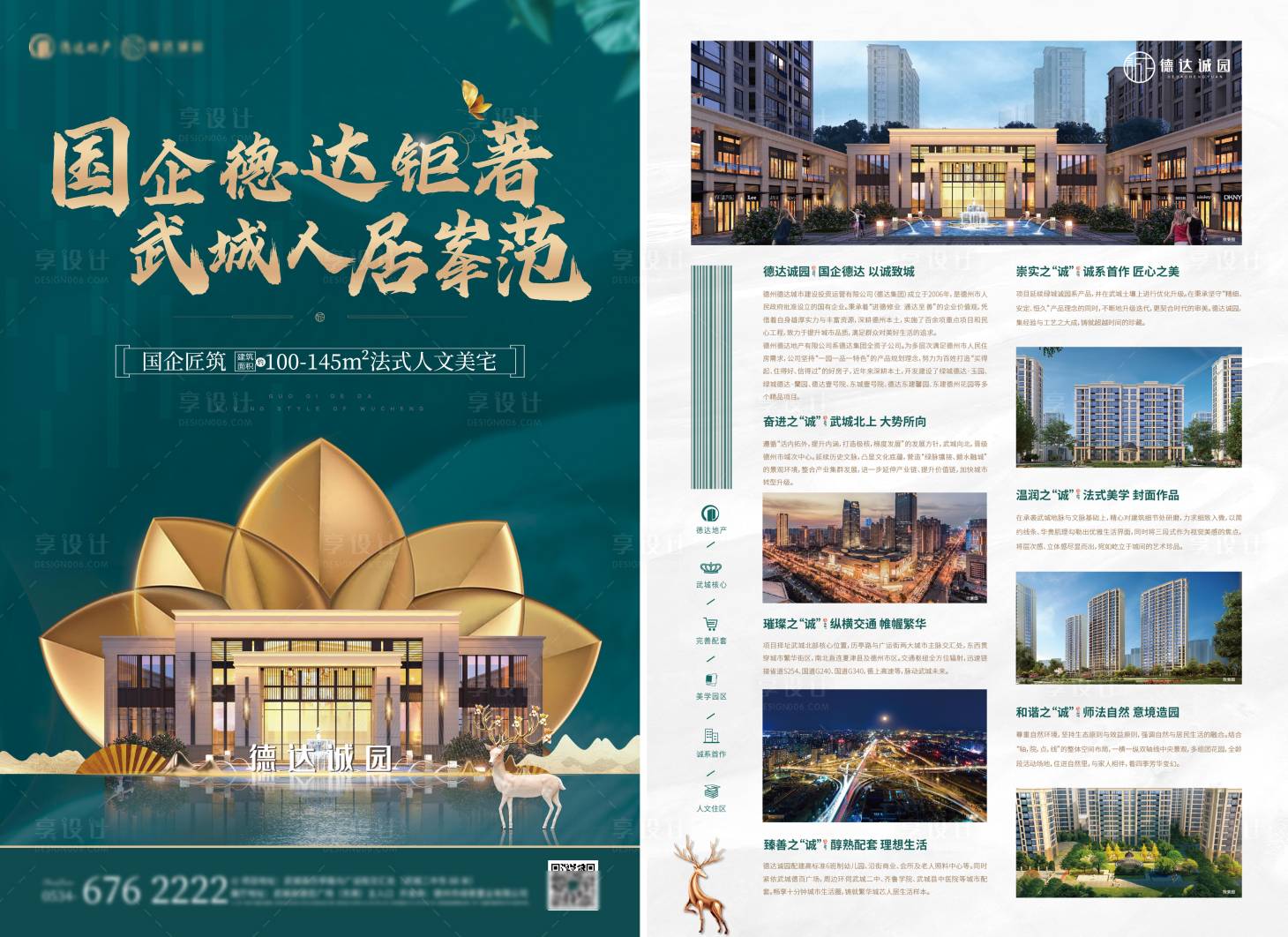 源文件下載【享設計】搜索編號：70950023675246189【地產宣傳單】