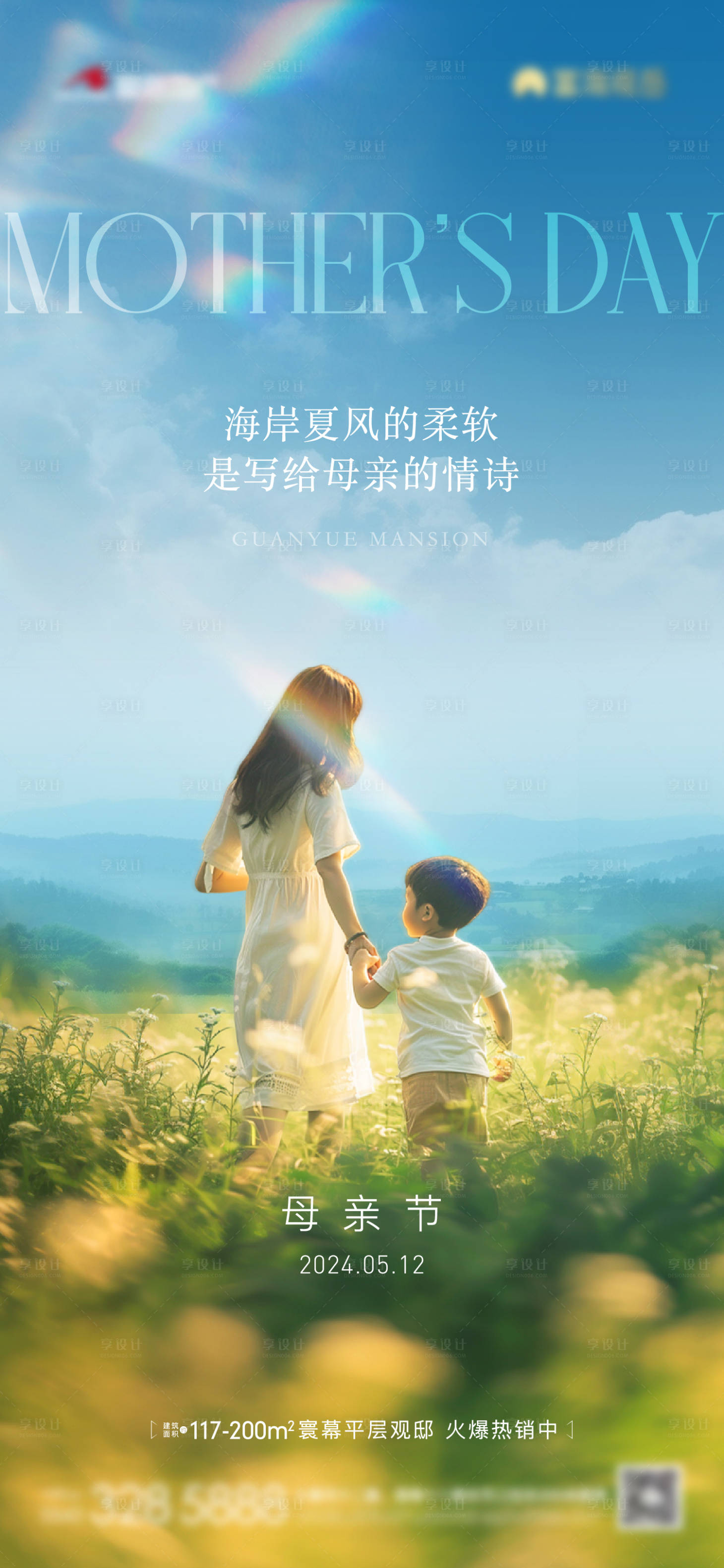 源文件下載【享設(shè)計(jì)】搜索編號(hào)：41680023846675010【地產(chǎn)節(jié)日母親節(jié)單圖】
