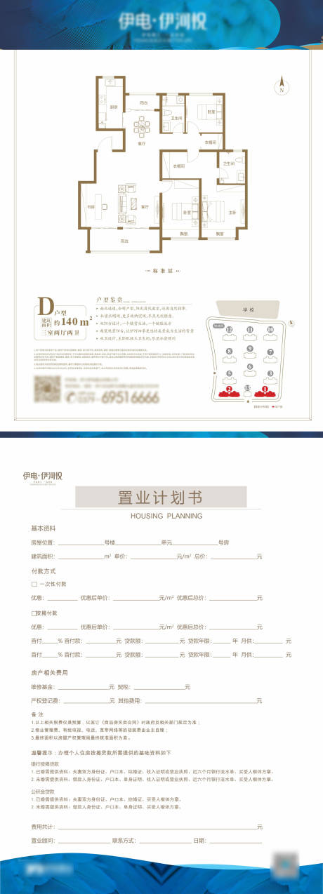 源文件下载【享设计】搜索编号：22090024257888164【地产蓝色系河景房DM户型单页】