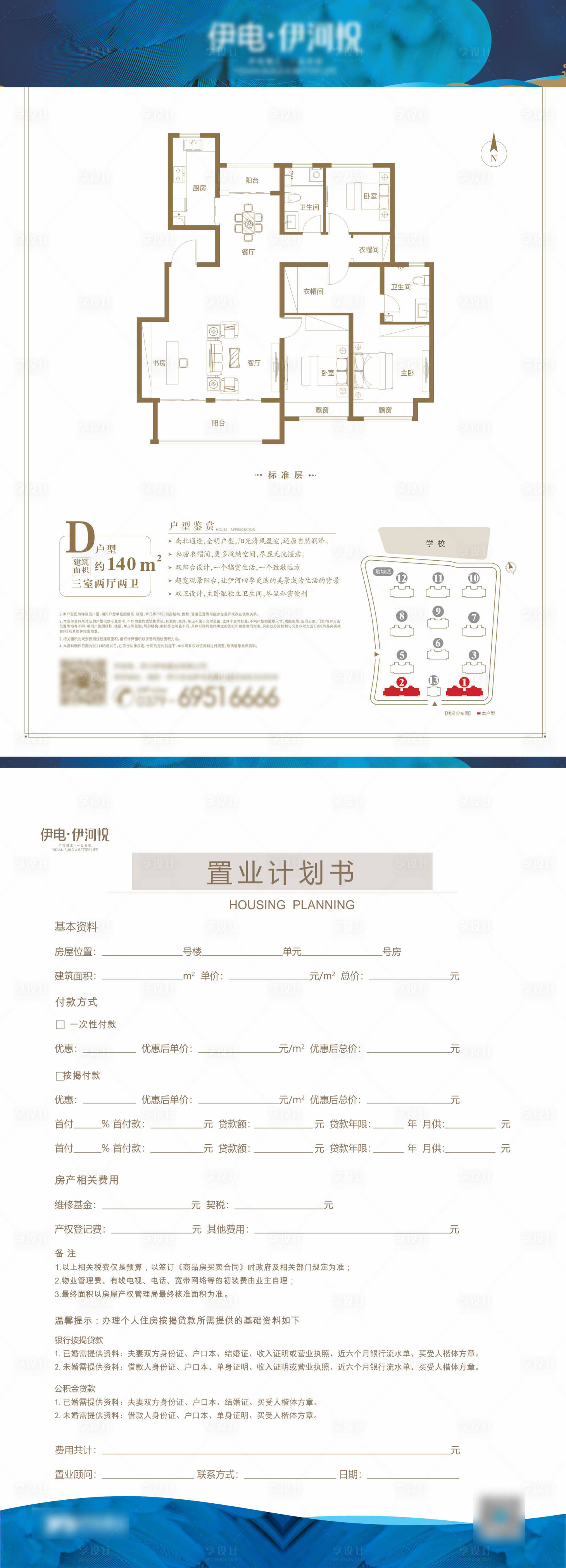 源文件下载【享设计】搜索编号：22090024257888164【地产蓝色系河景房DM户型单页】