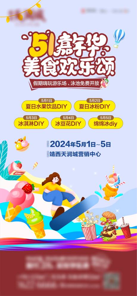 源文件下載【享設(shè)計(jì)】搜索編號(hào)：41130023686118977【地產(chǎn)美食嘉年華海報(bào)】