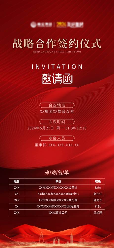源文件下载【仪式邀请函海报】编号：14090023852376681