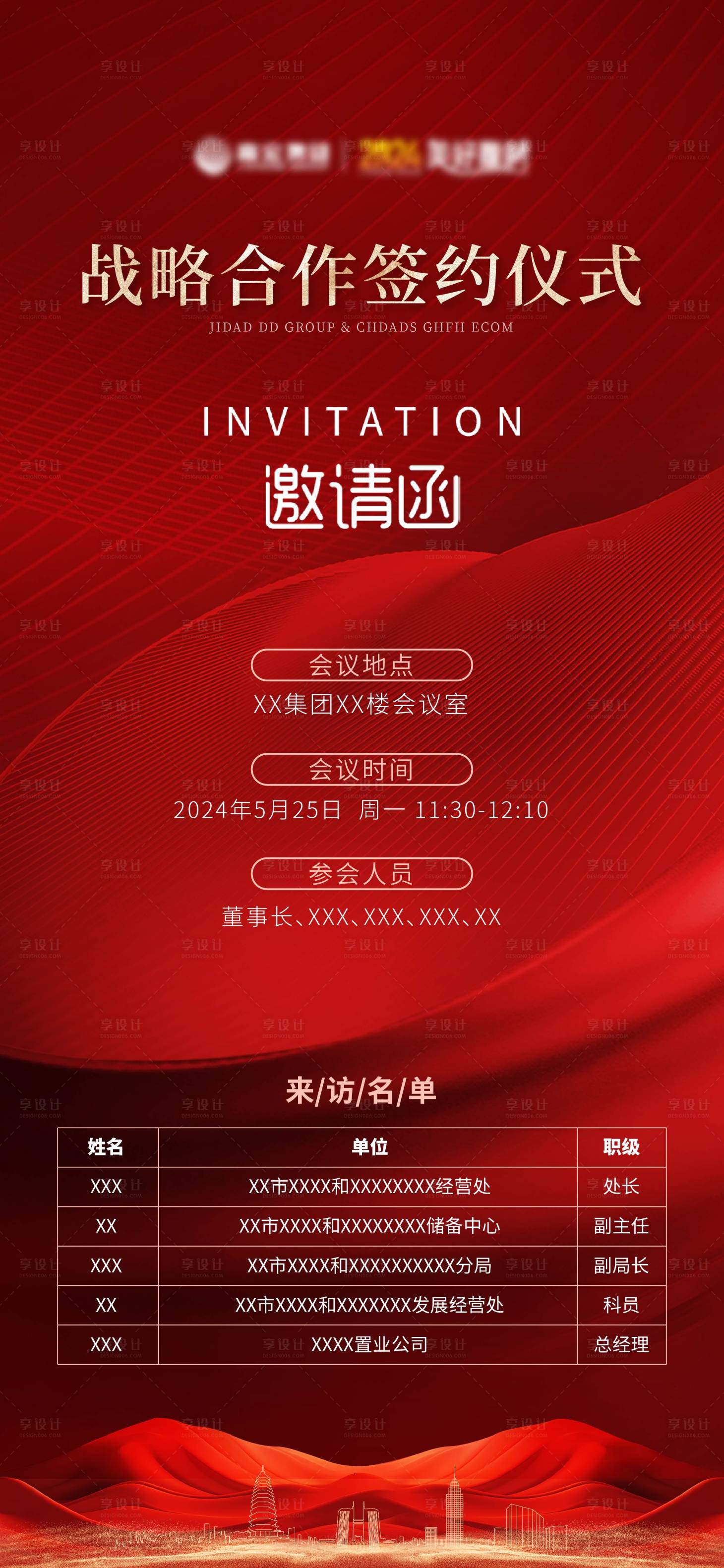 源文件下載【享設計】搜索編號：14090023852376681【儀式邀請函海報】