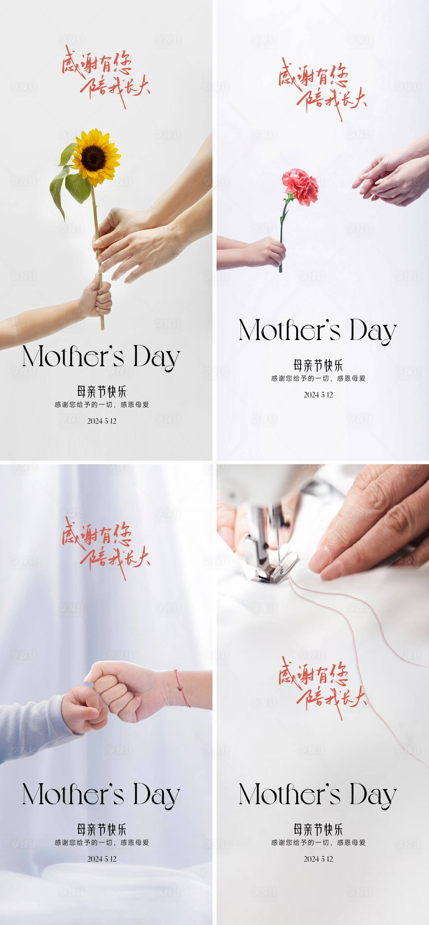 源文件下载【享设计】搜索编号：53730023669398594【母亲节节日海报】