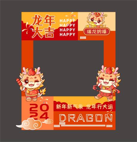 源文件下载【龙年摊位包装设计】编号：92490023658258473