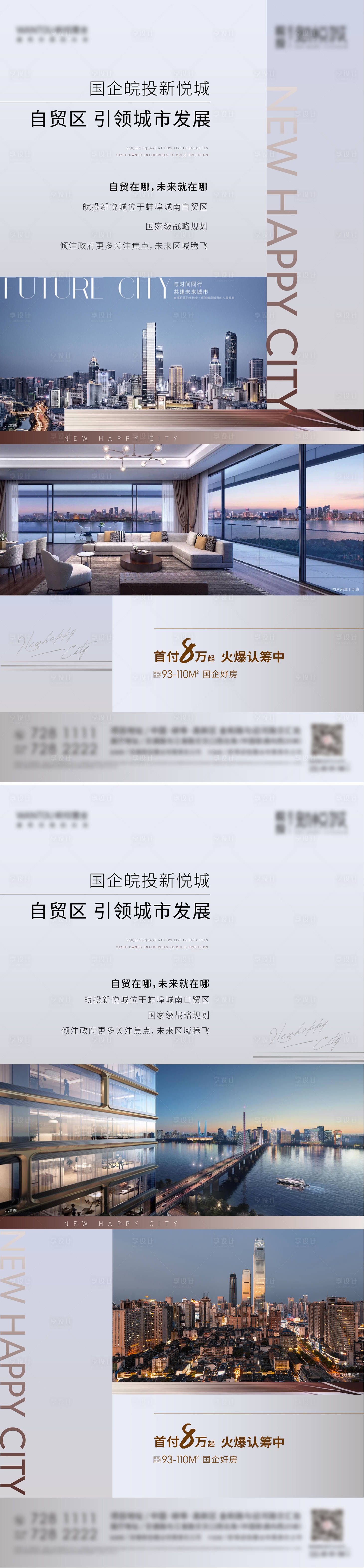 源文件下載【享設計】搜索編號：43720023726929830【地產城市海報】
