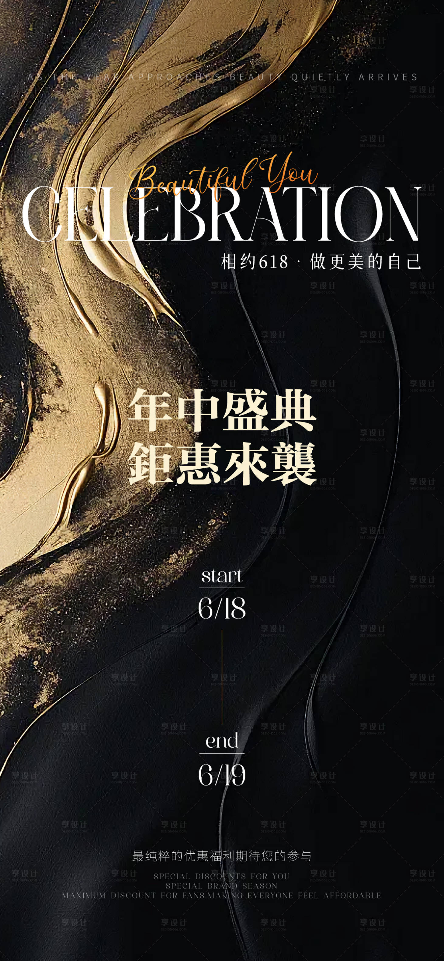源文件下载【618年终盛典宣传海报】编号：71180024002608650