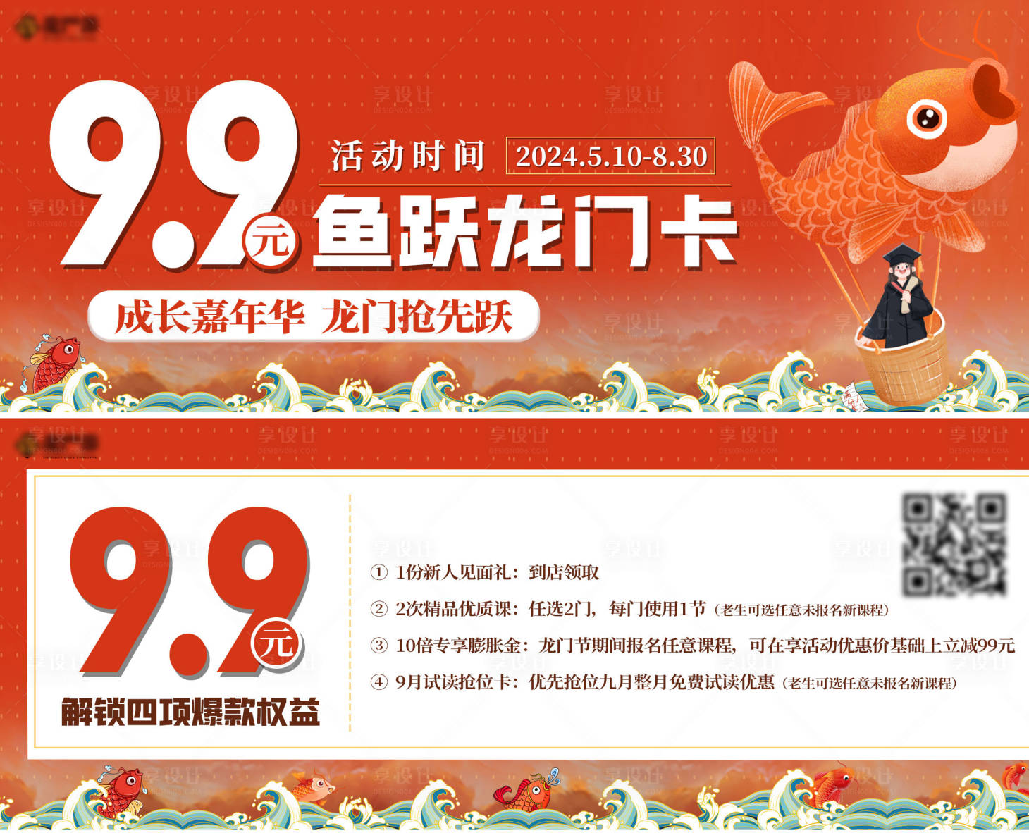 源文件下載【享設計】搜索編號：83390023845539845【教育宣傳活動優惠券】
