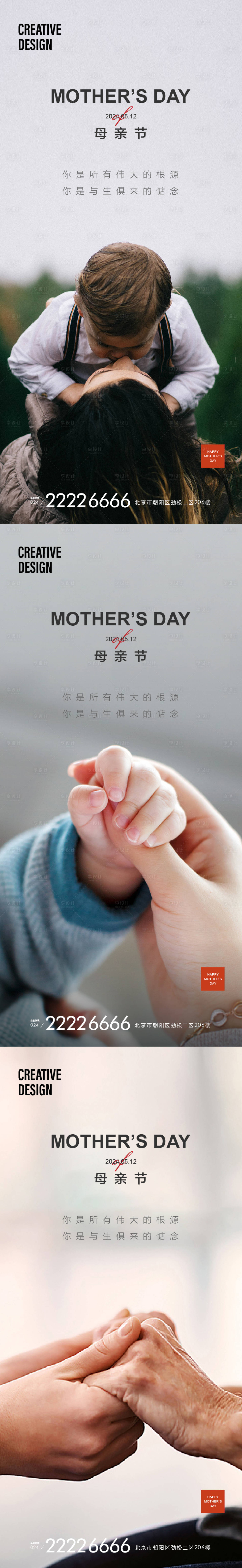 源文件下载【享设计】搜索编号：68530023746793898【母亲节海报】