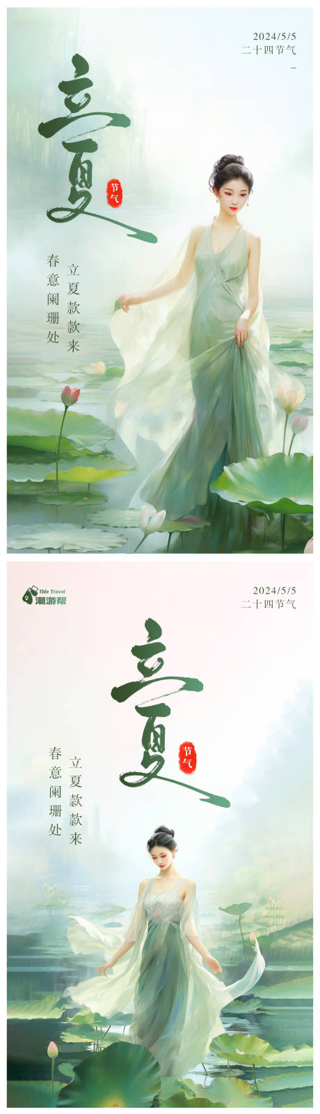 源文件下載【享設計】搜索編號：19660023659701378【立夏節氣海報】