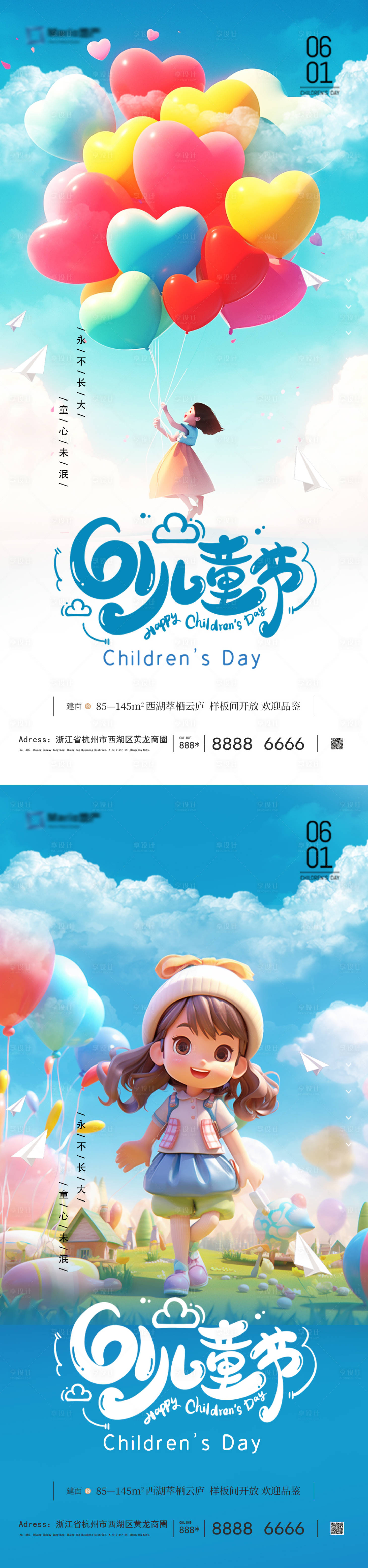源文件下载【享设计】搜索编号：85680023997459281【六一儿童节海报】