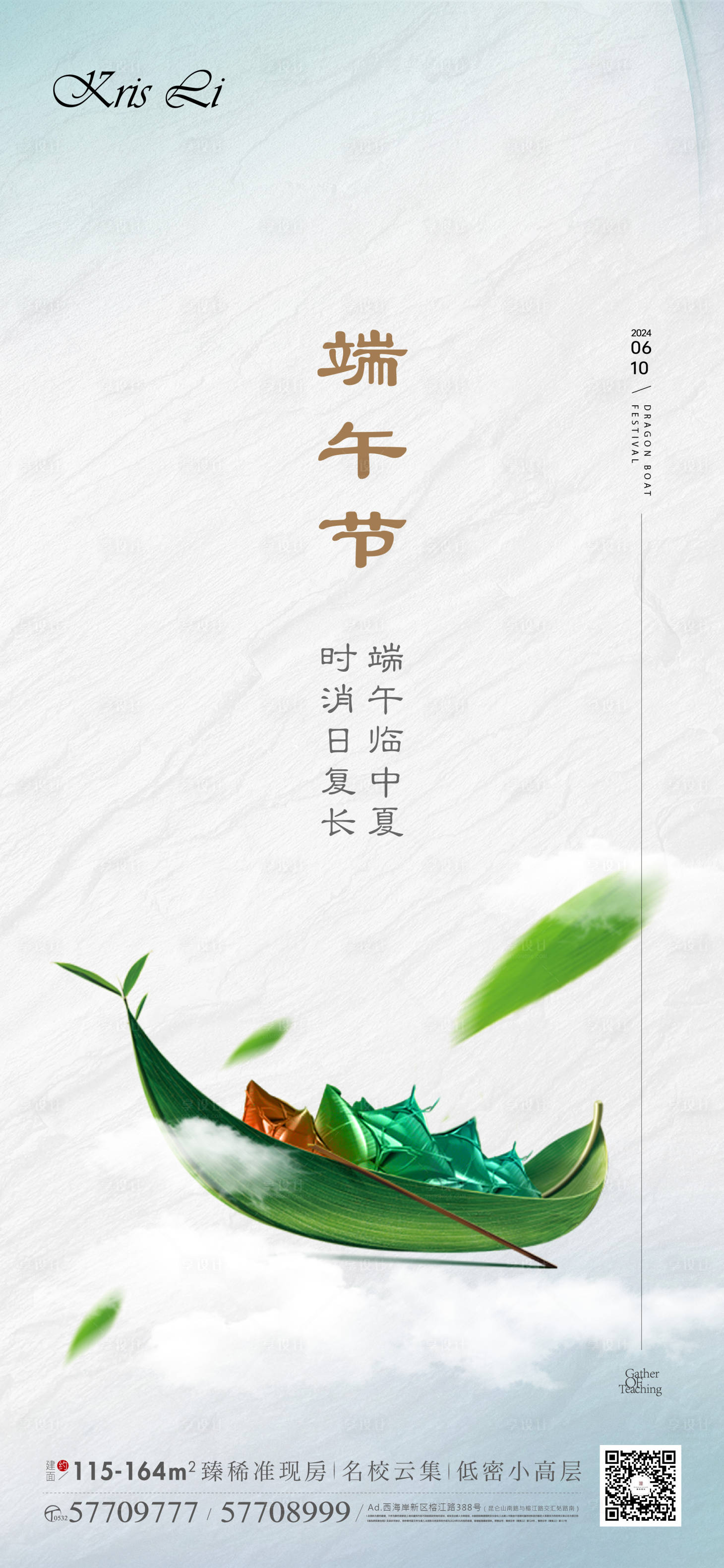 源文件下载【享设计】搜索编号：99270024032667811【端午节】