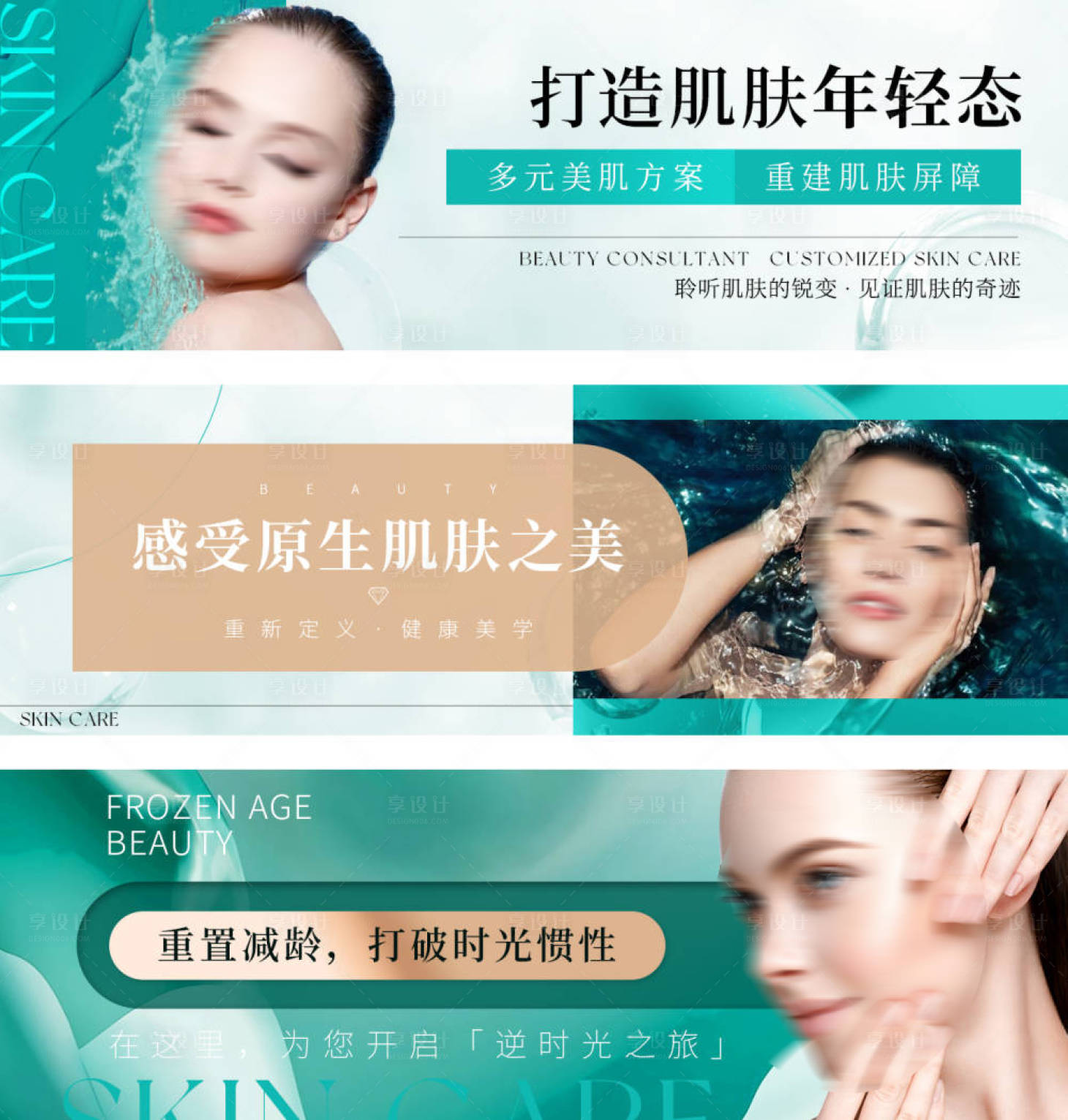 源文件下載【享設計】搜索編號：33720023644389143【醫美皮膚管理點評中通圖banner】