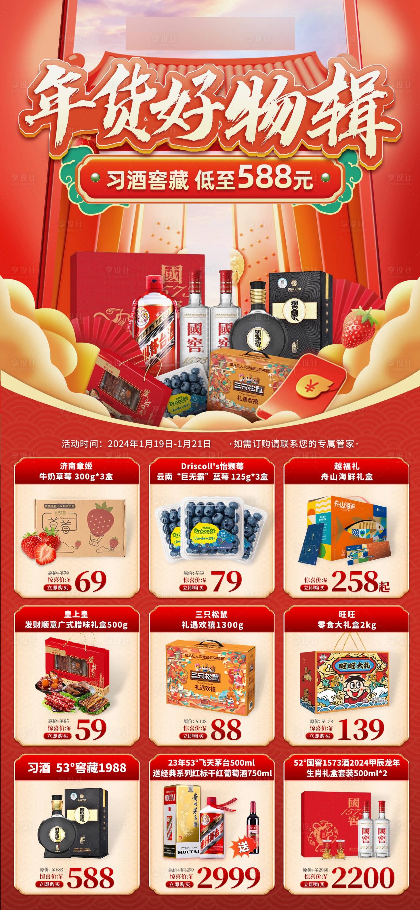 源文件下載【享設計】搜索編號：77180024030216390【年貨價格產品促銷電商首頁】