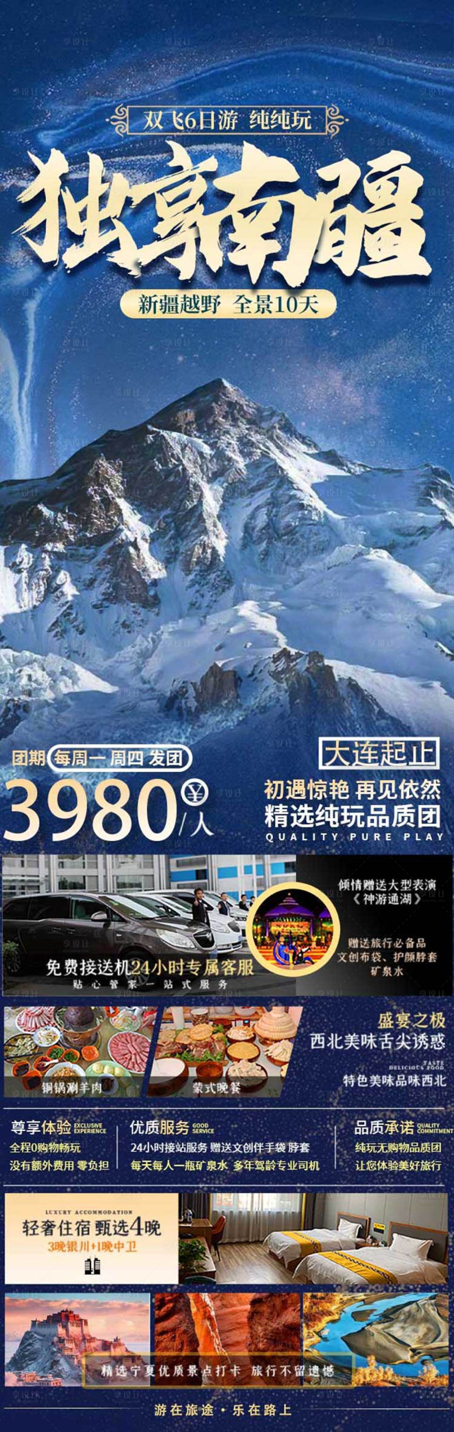 源文件下载【新疆旅游海报】编号：51520023849291884
