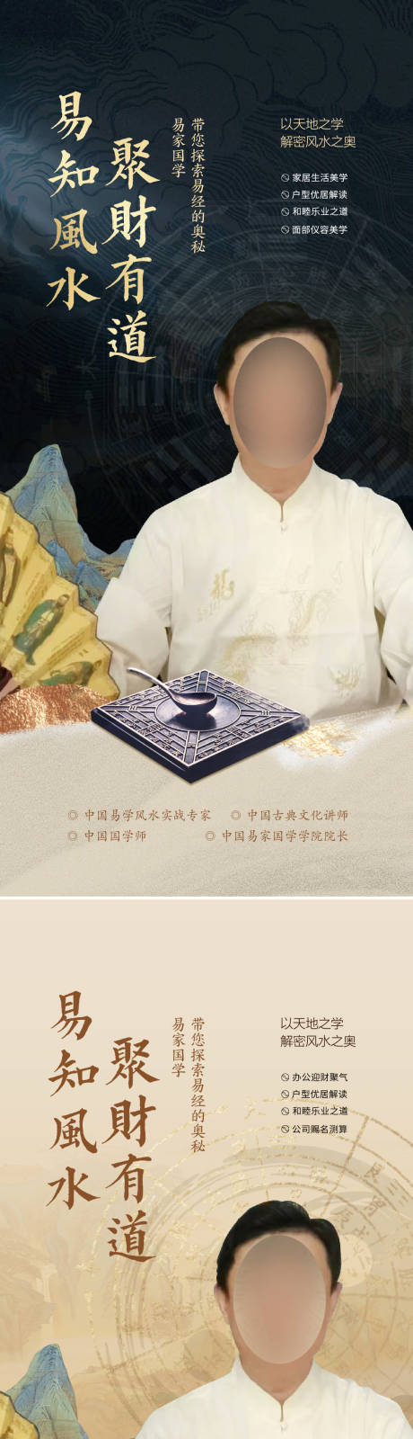 源文件下载【易经讲座活动单图】编号：89420023995039431