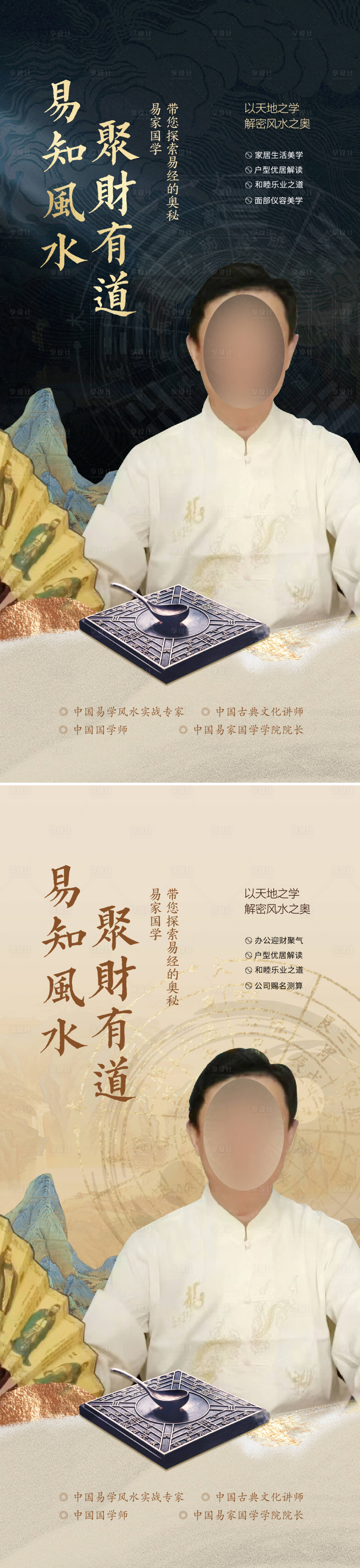 源文件下载【易经讲座活动单图】编号：89420023995039431