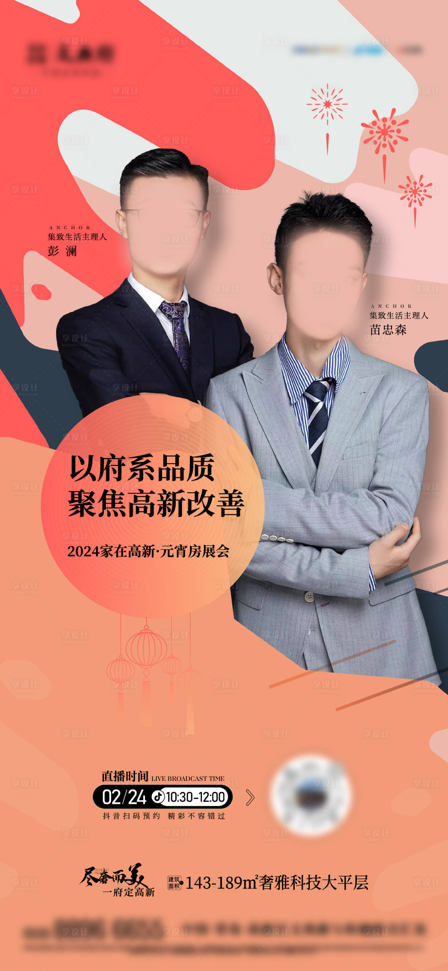 源文件下载【地产直播海报】编号：17040023884589336