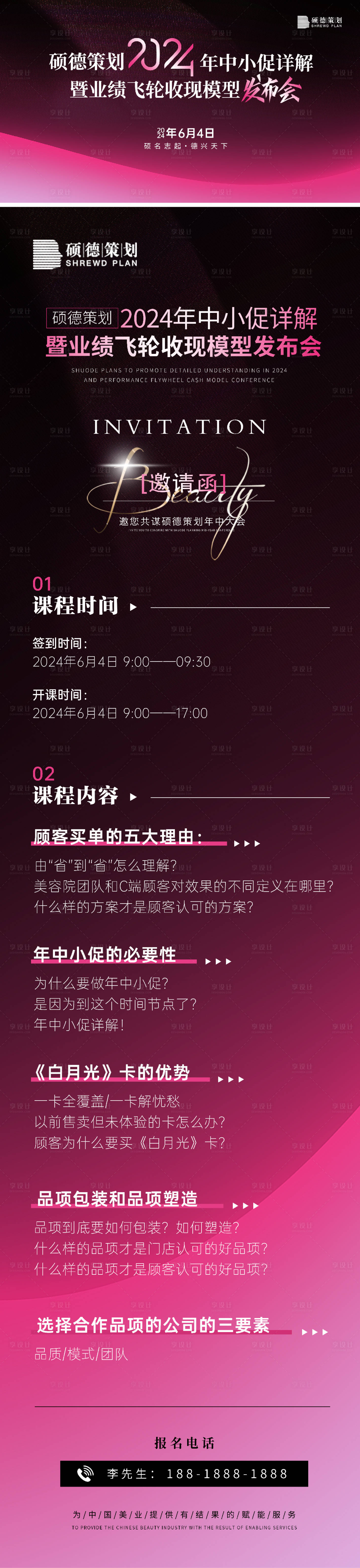 源文件下载【享设计】搜索编号：80710023960145224【医美发布会邀请函长图】