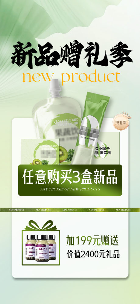 源文件下载【享设计】搜索编号：46060023948982330【微商产品活动海报】