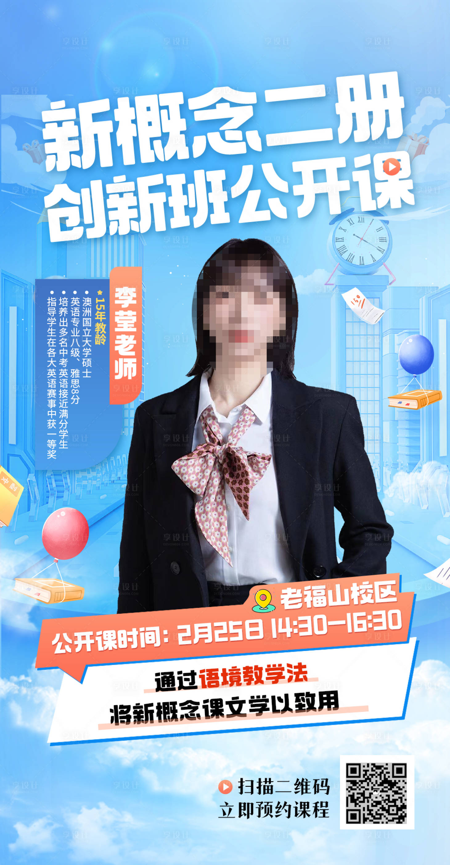 源文件下载【享设计】搜索编号：31040024081015199【教育培训公开课宣传海报】