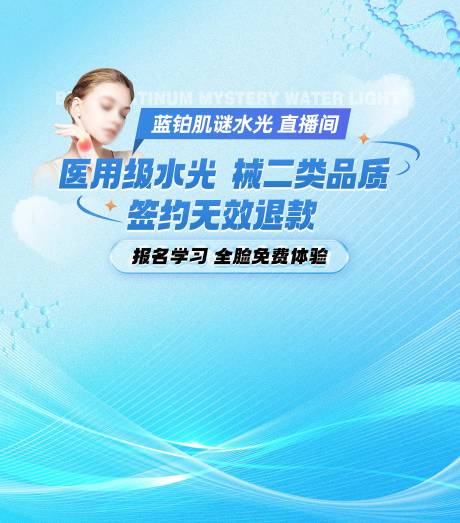 源文件下载【享设计】搜索编号：96240024082142278【医美主KV直播背景板】