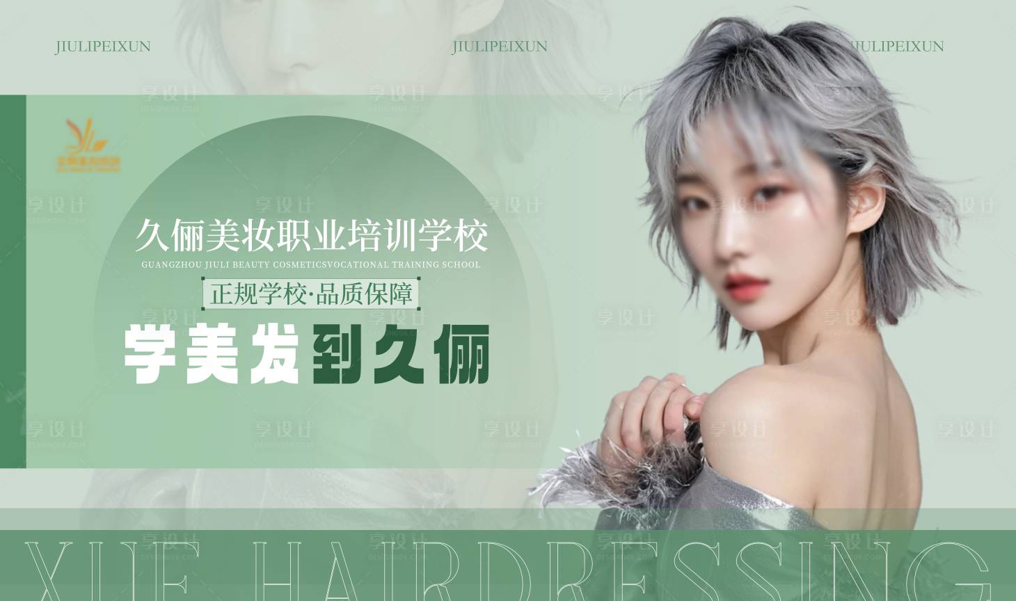 源文件下載【享設計】搜索編號：64390024019584657【美發輪播圖】