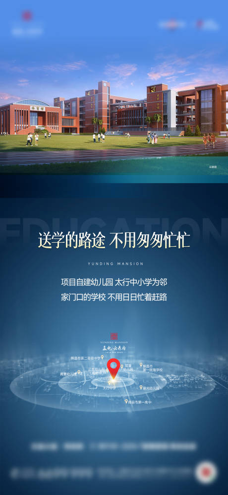 源文件下载【享设计】搜索编号：99090024004042304【教育学区配套海报】