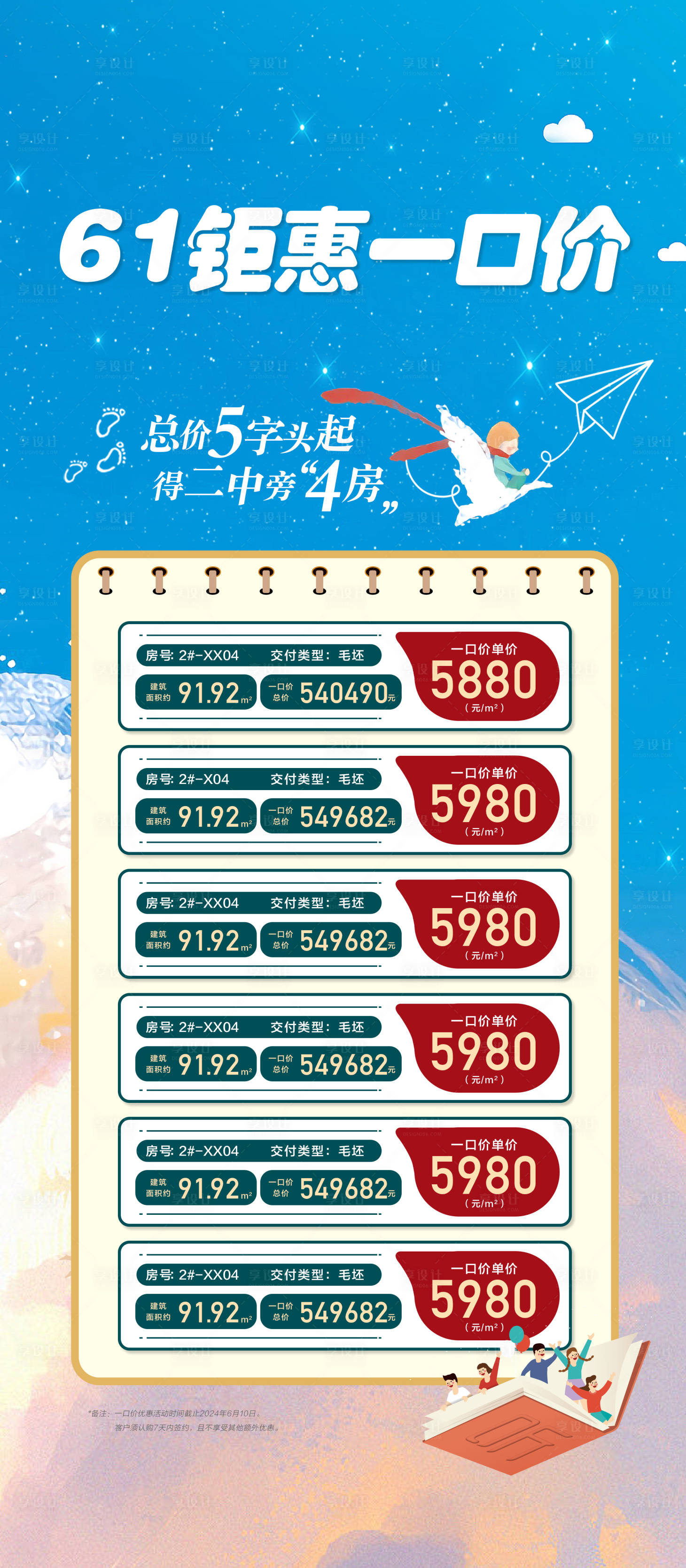 源文件下载【61特惠海报】编号：24360024203027182