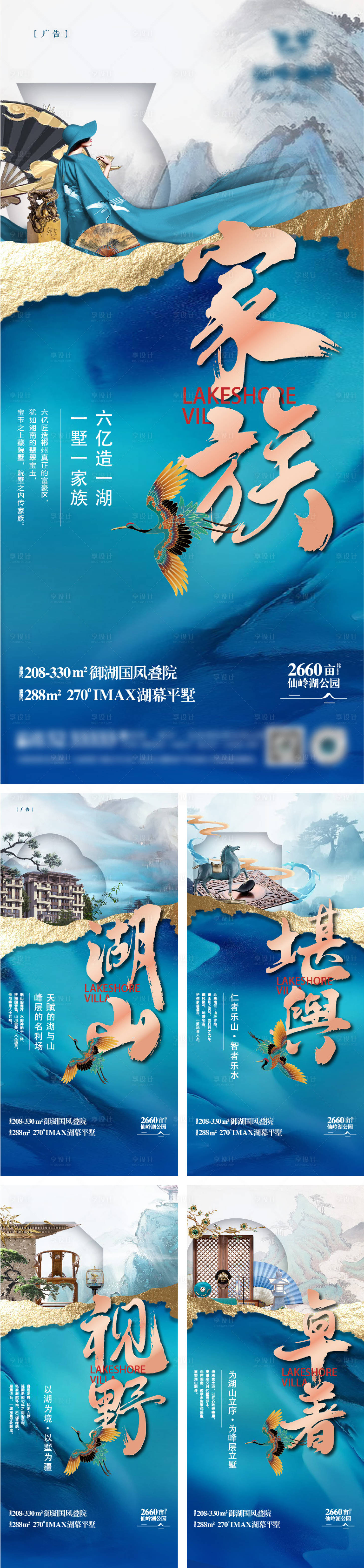 源文件下載【享設(shè)計(jì)】搜索編號(hào)：74590023936766391【地產(chǎn)中式價(jià)值點(diǎn)海報(bào)】