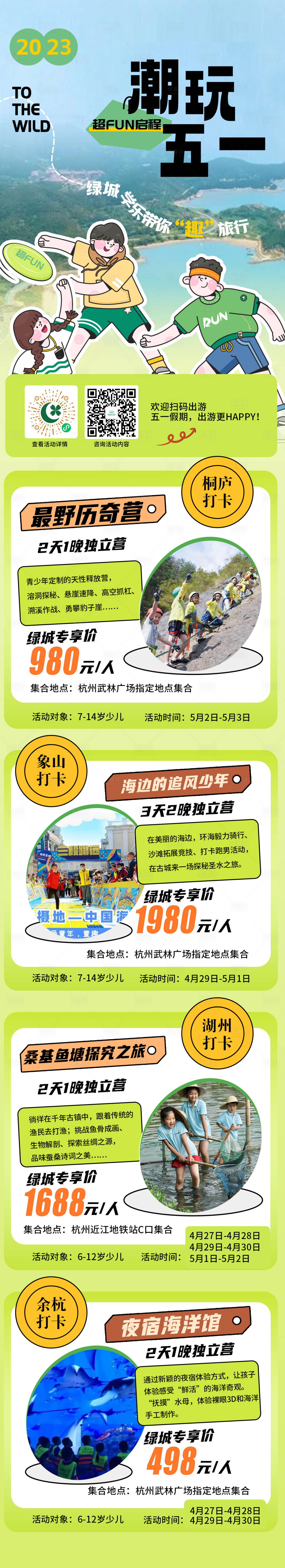 源文件下載【享設計】搜索編號：41460023817262360【五一研學長圖】