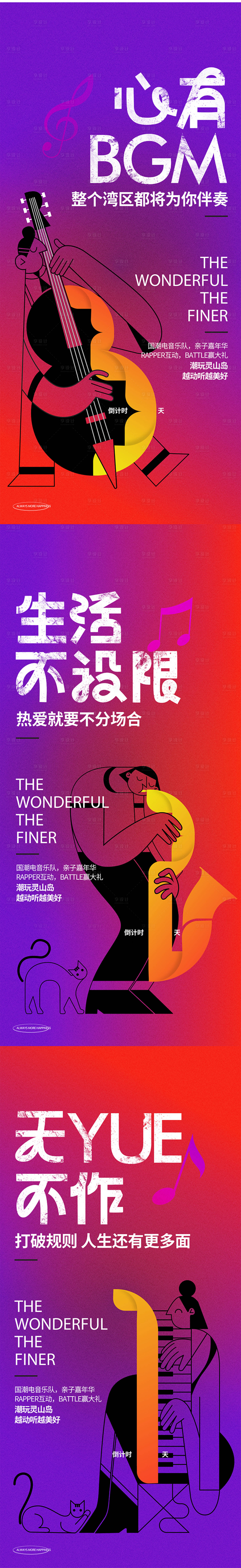 源文件下載【享設計】搜索編號：36770024119511422【音樂節倒計時海報】