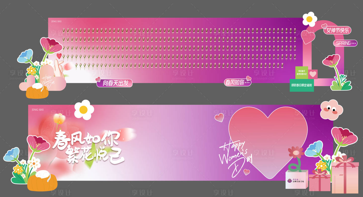 源文件下載【享設計】搜索編號：25080023725446495【三八節老師送花活動堆頭美陳】