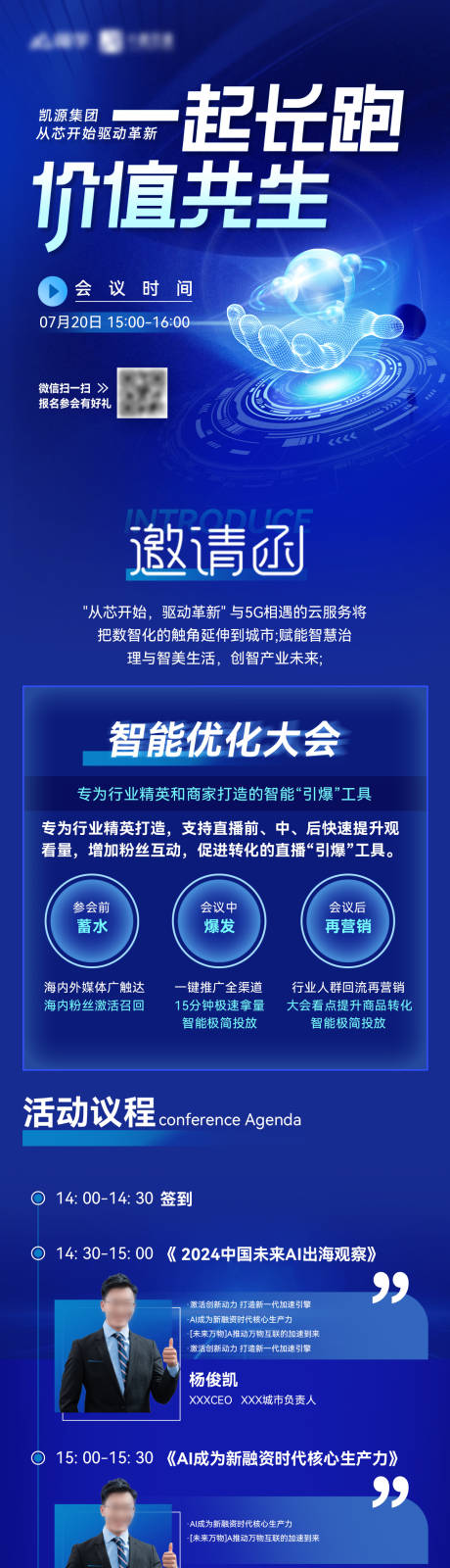 源文件下载【科技峰会会议邀请函长图】编号：10330023841448646