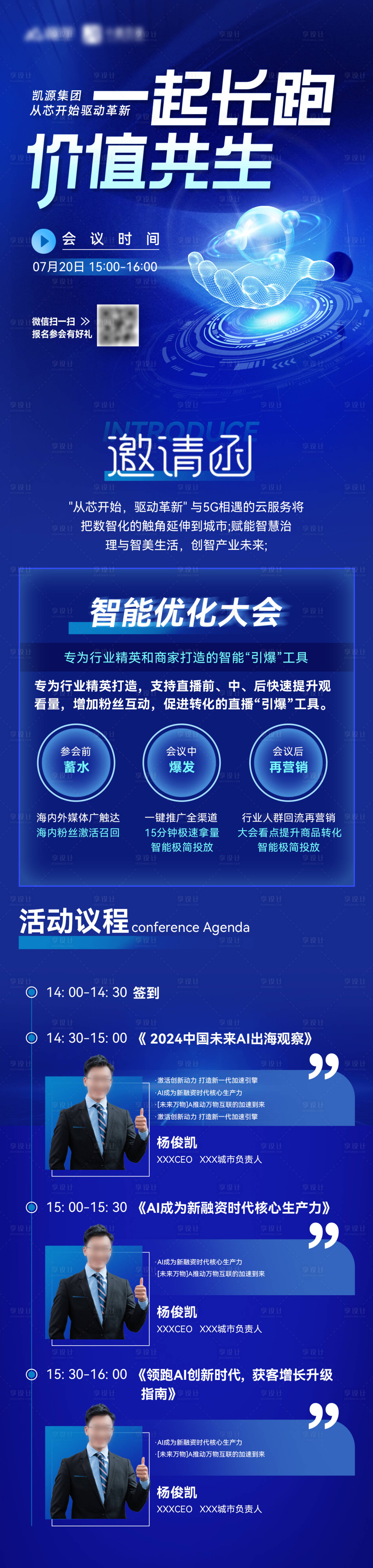 源文件下載【享設計】搜索編號：10330023841448646【科技峰會會議邀請函長圖】