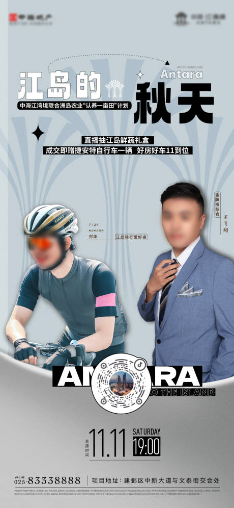 源文件下載【享設(shè)計】搜索編號：57030023782032675【地產(chǎn)直播海報】