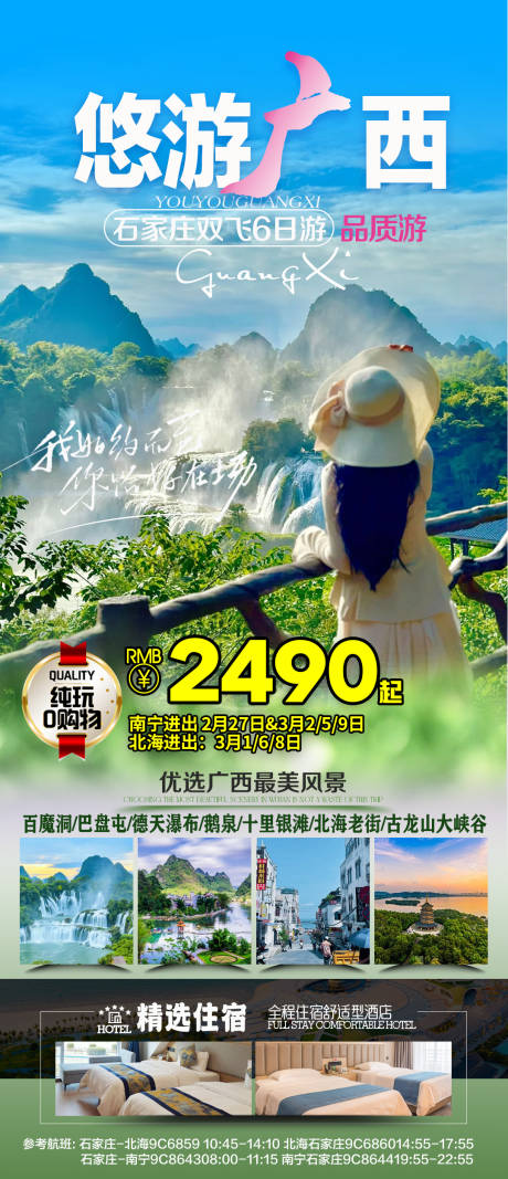 源文件下載【享設計】搜索編號：49560023789673233【悠游廣西海報】