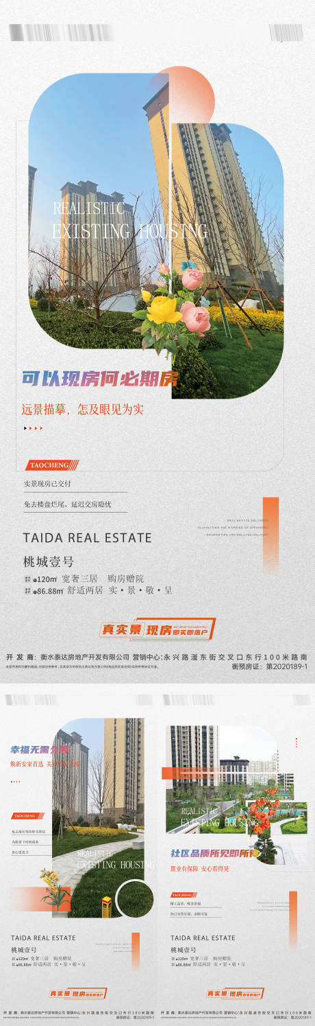 源文件下载【享设计】搜索编号：22750024126275909【实景现房价值点即买即住海报】