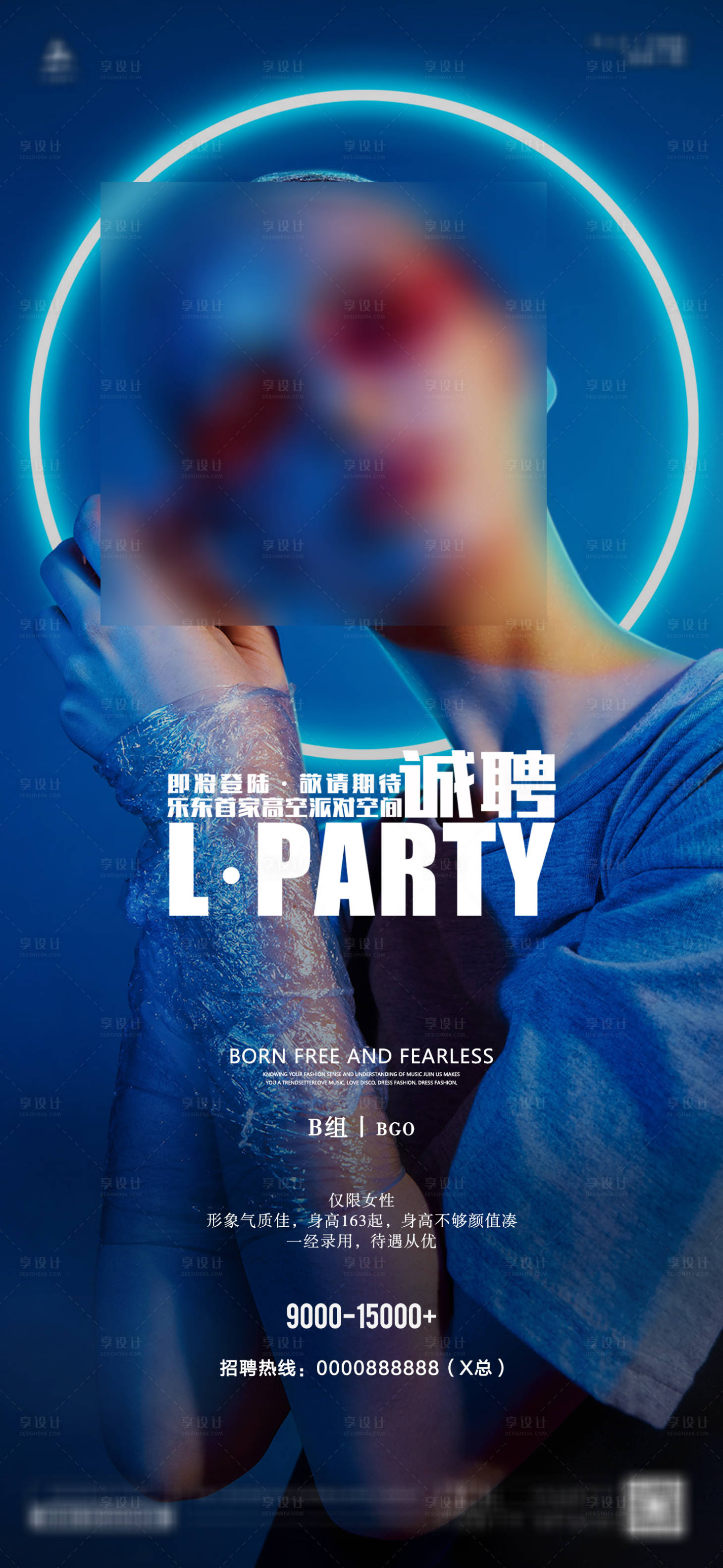 源文件下载【享设计】搜索编号：32560023758083483【夜店招聘海报】