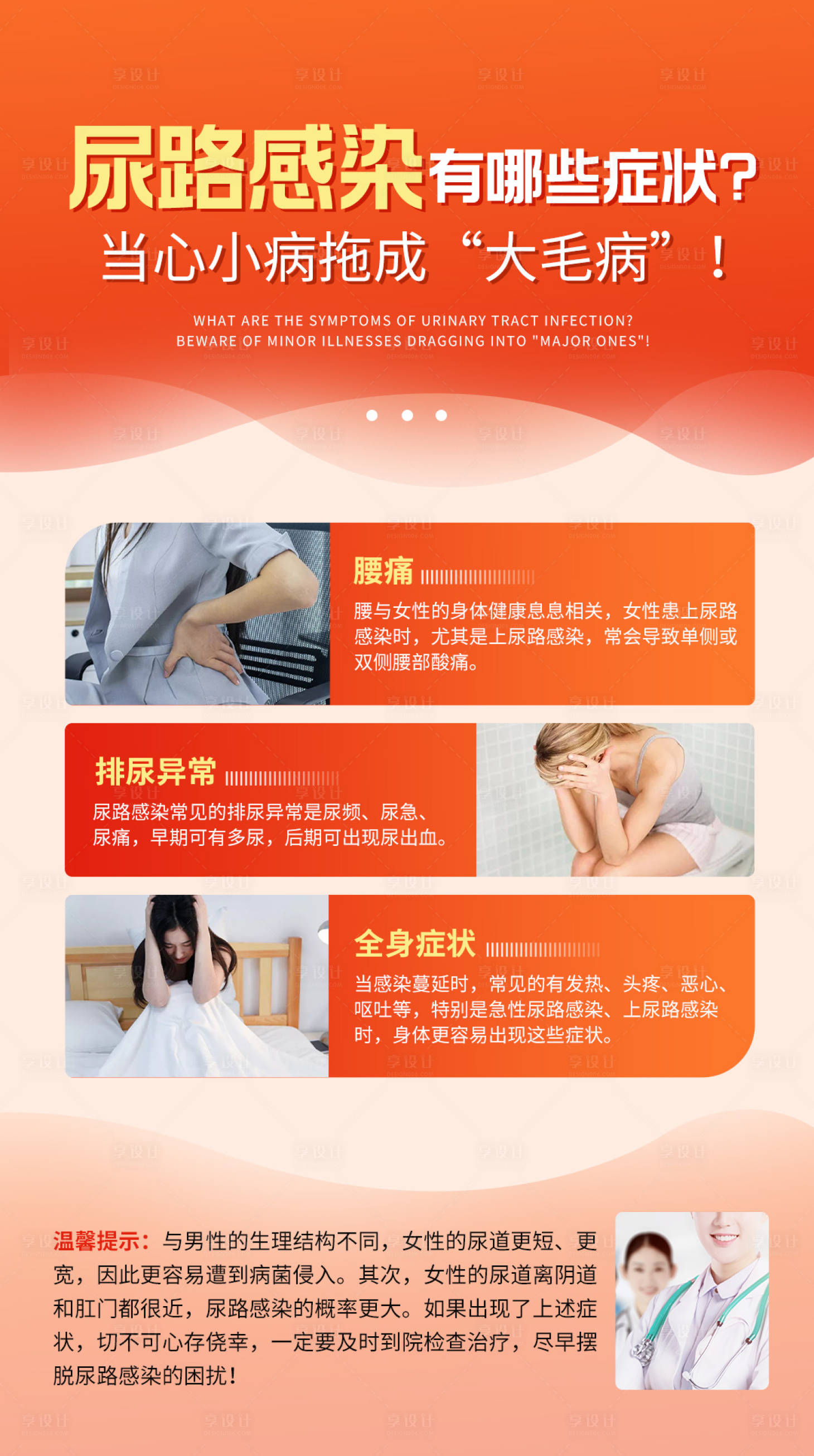 源文件下载【尿路感染】编号：50860023794768794